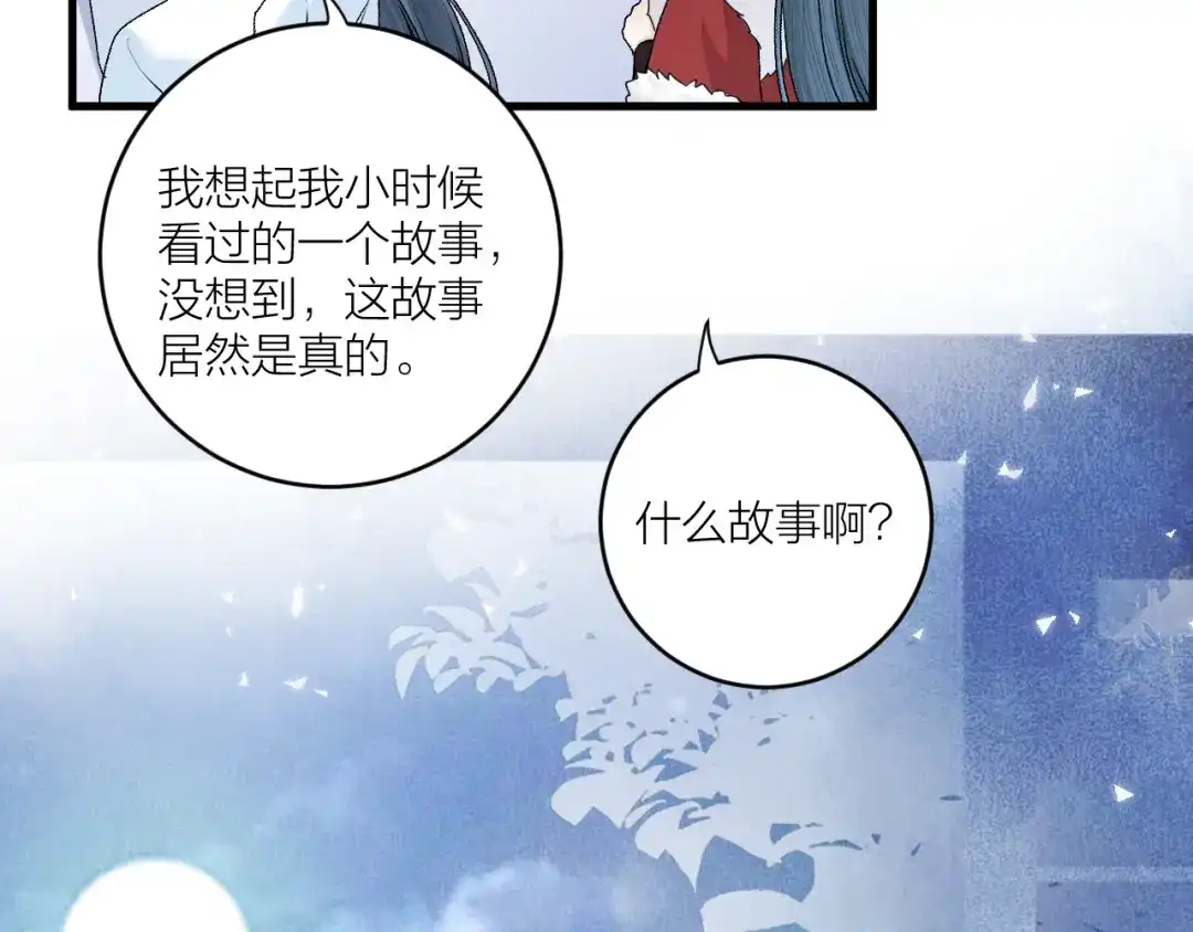 《礼崩乐坏之夜》第26话 只想要你开心 第53页