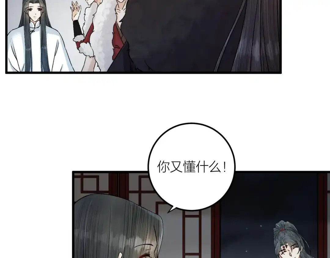 《礼崩乐坏之夜》第26话 只想要你开心 第68页