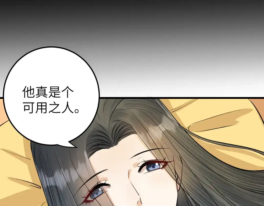 《礼崩乐坏之夜》第26话 只想要你开心 第28页