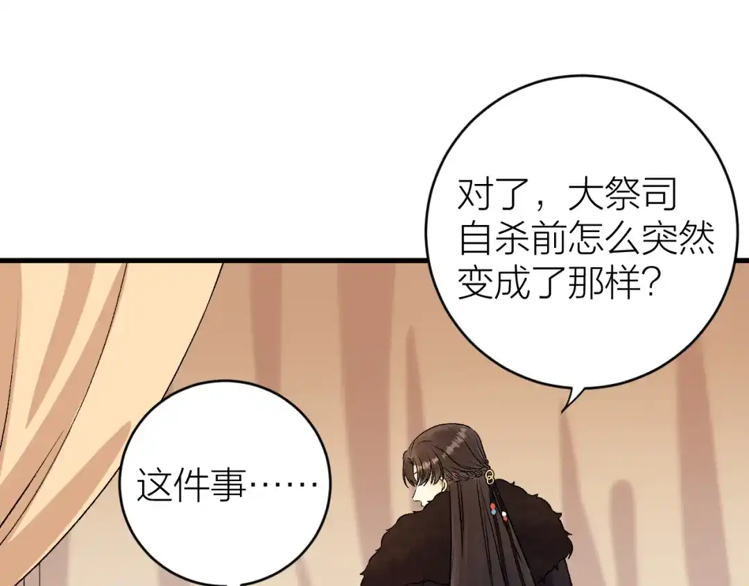 《礼崩乐坏之夜》第26话 只想要你开心 第34页