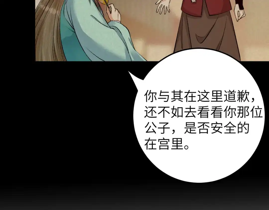 《礼崩乐坏之夜》第26话 只想要你开心 第27页