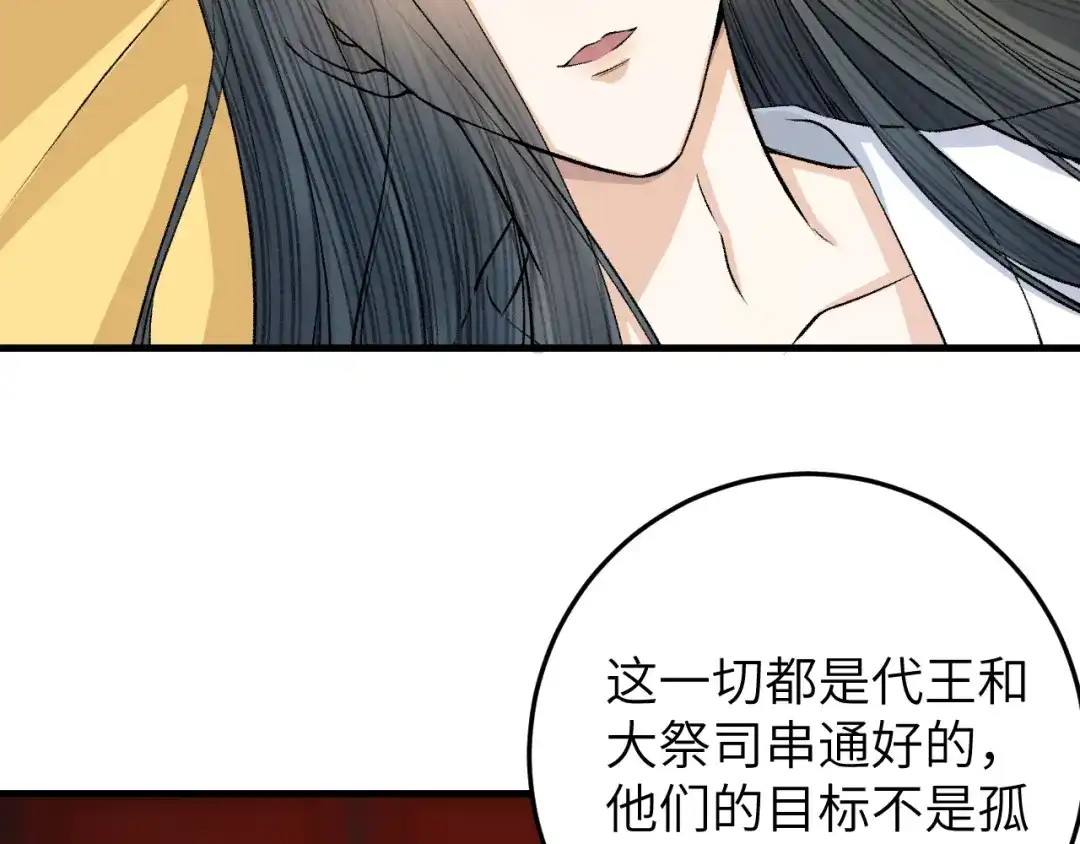 《礼崩乐坏之夜》第26话 只想要你开心 第29页