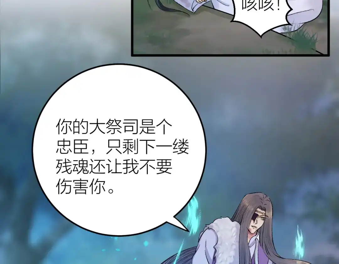 《礼崩乐坏之夜》第26话 只想要你开心 第10页