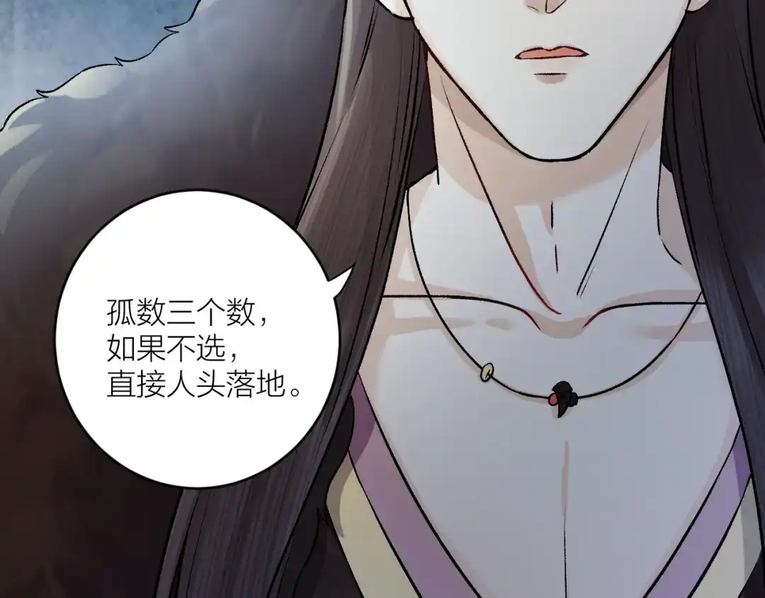 《礼崩乐坏之夜》第26话 只想要你开心 第47页