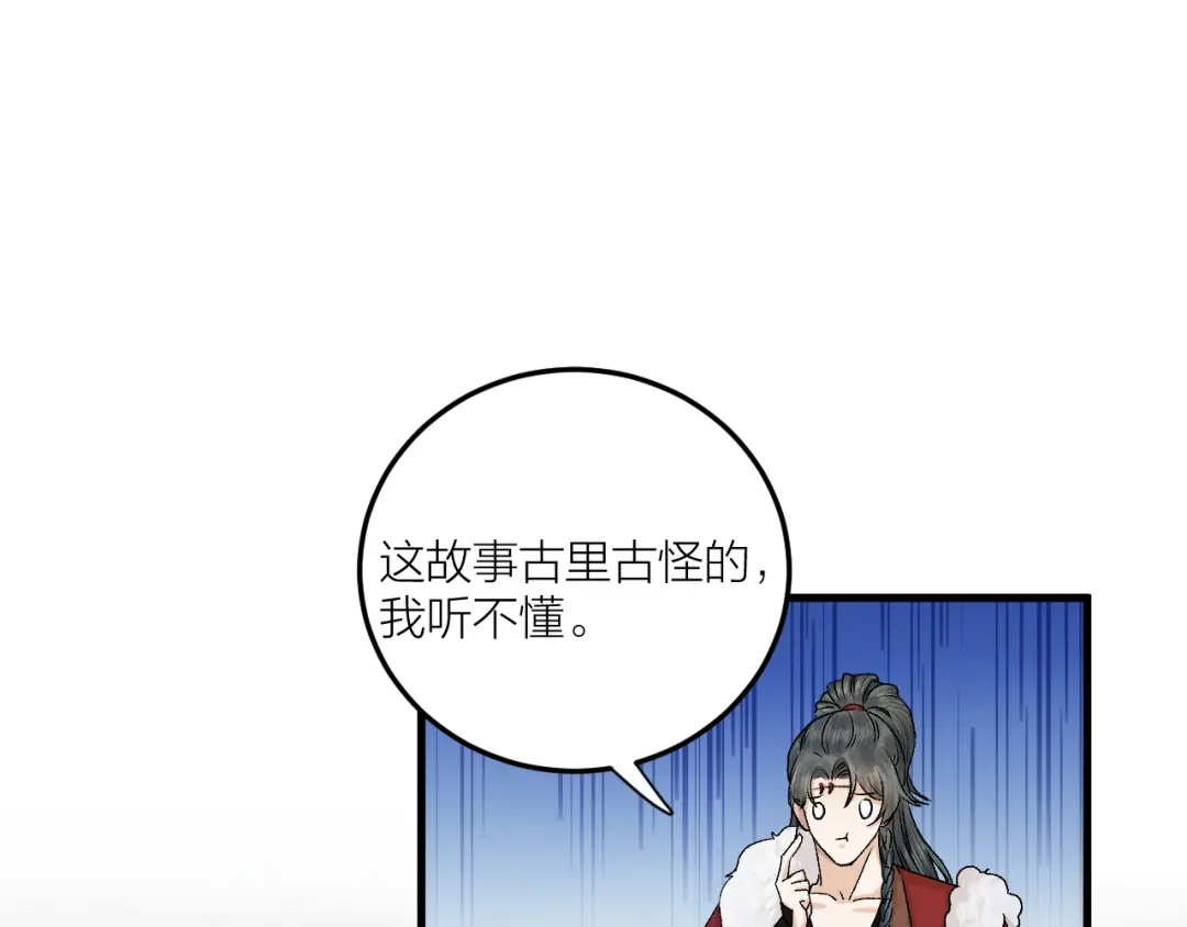 《礼崩乐坏之夜》第26话 只想要你开心 第64页