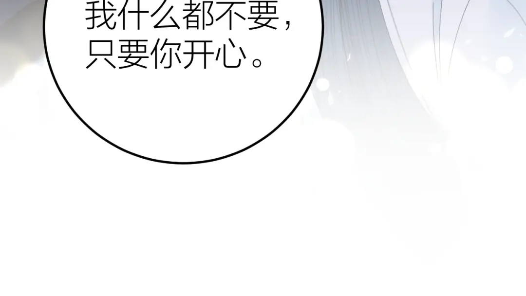 《礼崩乐坏之夜》第26话 只想要你开心 第75页