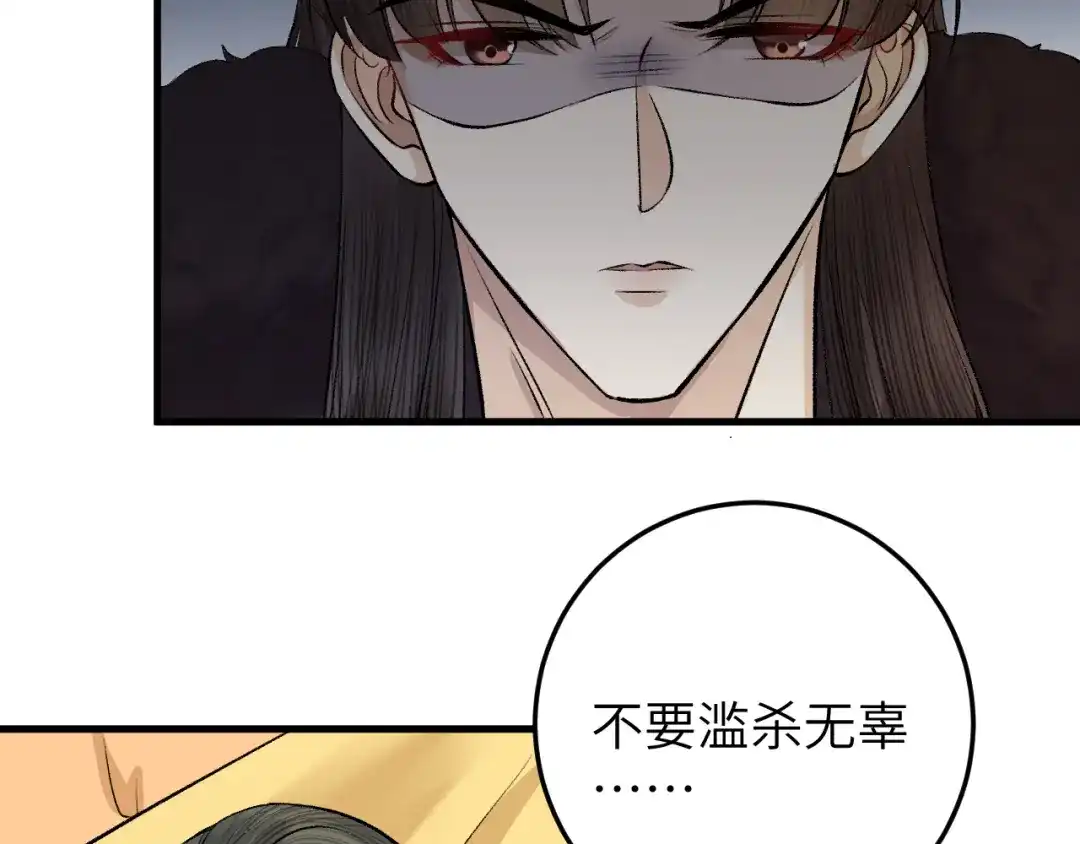 《礼崩乐坏之夜》第26话 只想要你开心 第32页