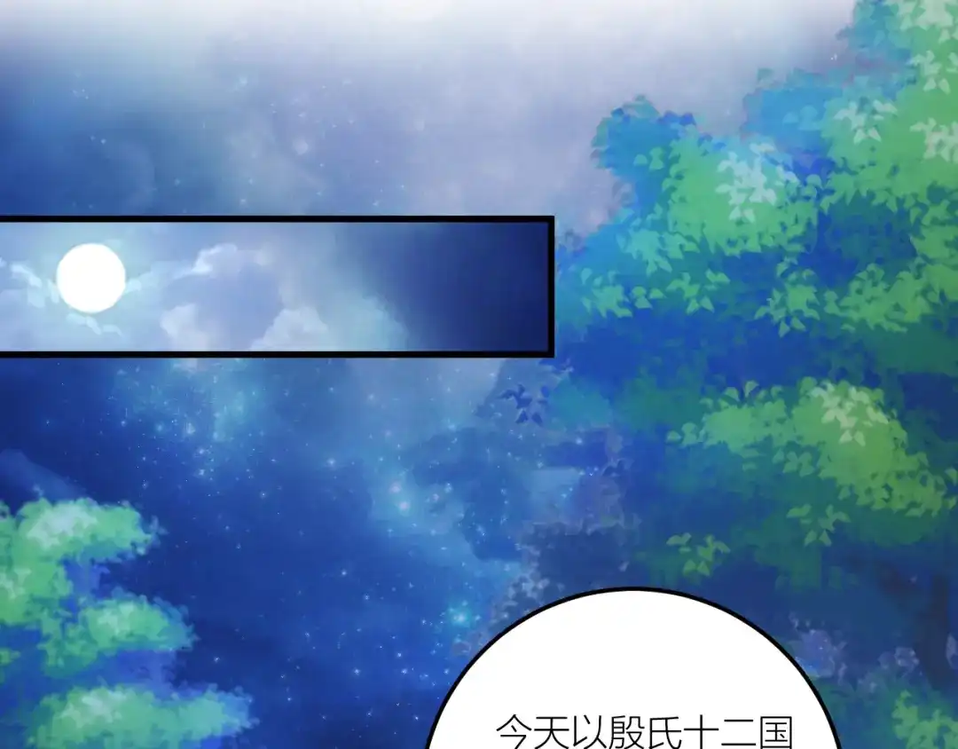《礼崩乐坏之夜》第26话 只想要你开心 第70页