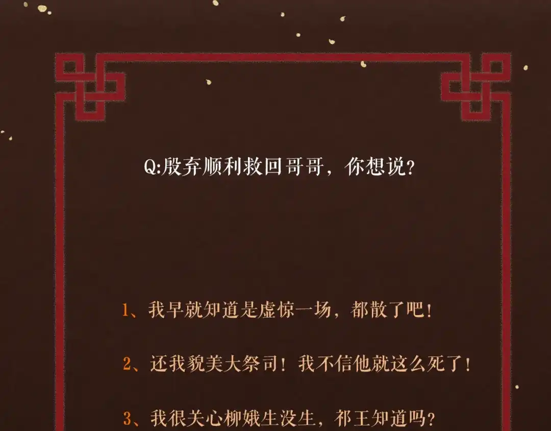 《礼崩乐坏之夜》第26话 只想要你开心 第77页