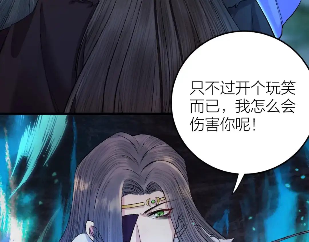 《礼崩乐坏之夜》第26话 只想要你开心 第12页