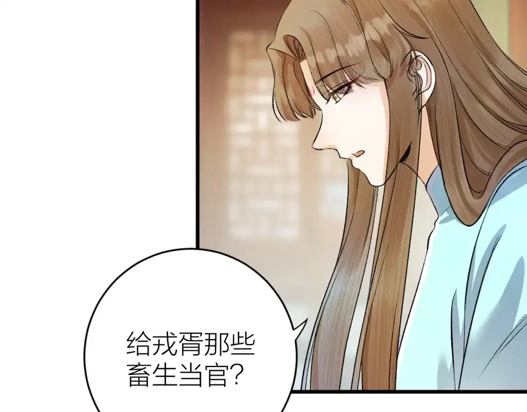 《礼崩乐坏之夜》第27话 花魁心结难消 第27页