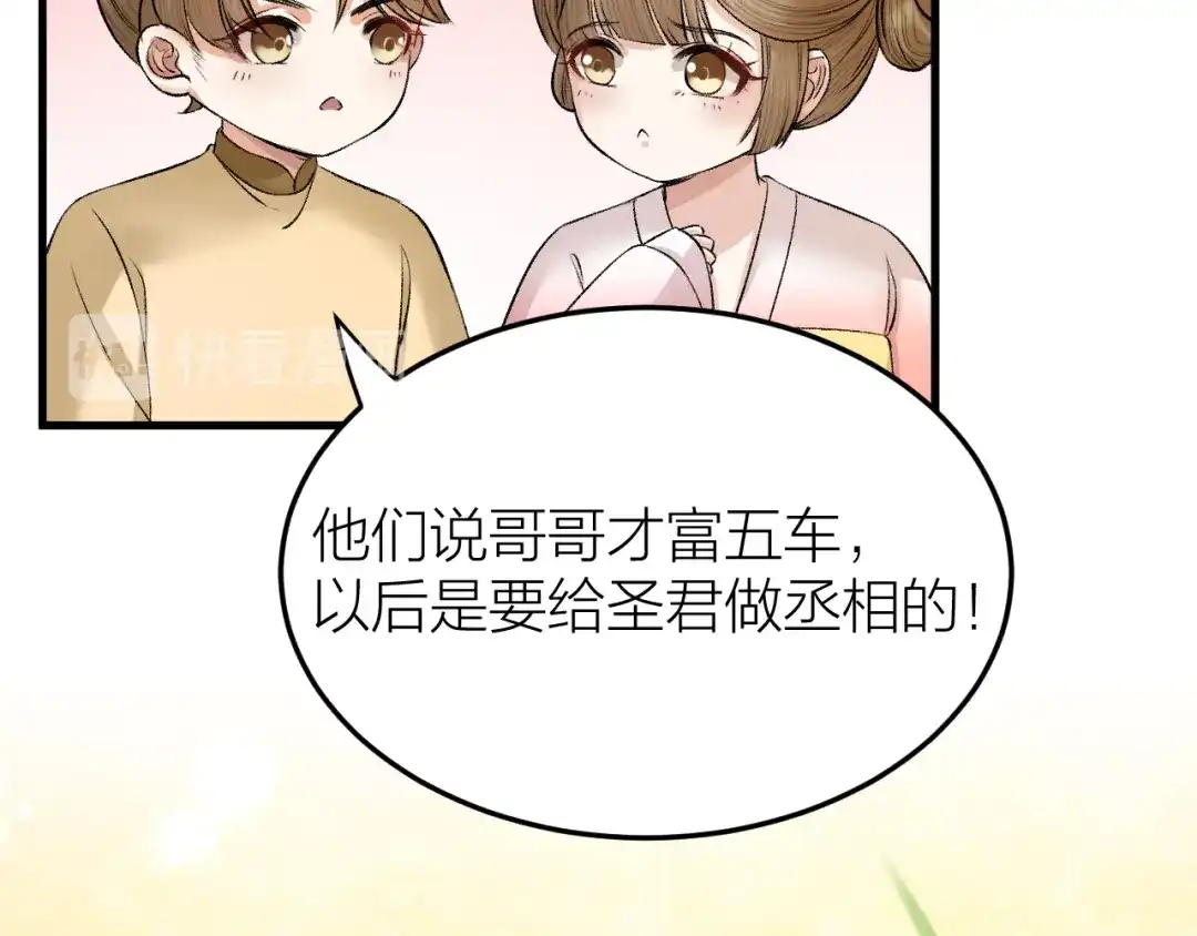 《礼崩乐坏之夜》第27话 花魁心结难消 第43页