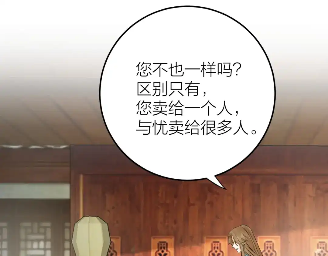 《礼崩乐坏之夜》第27话 花魁心结难消 第36页