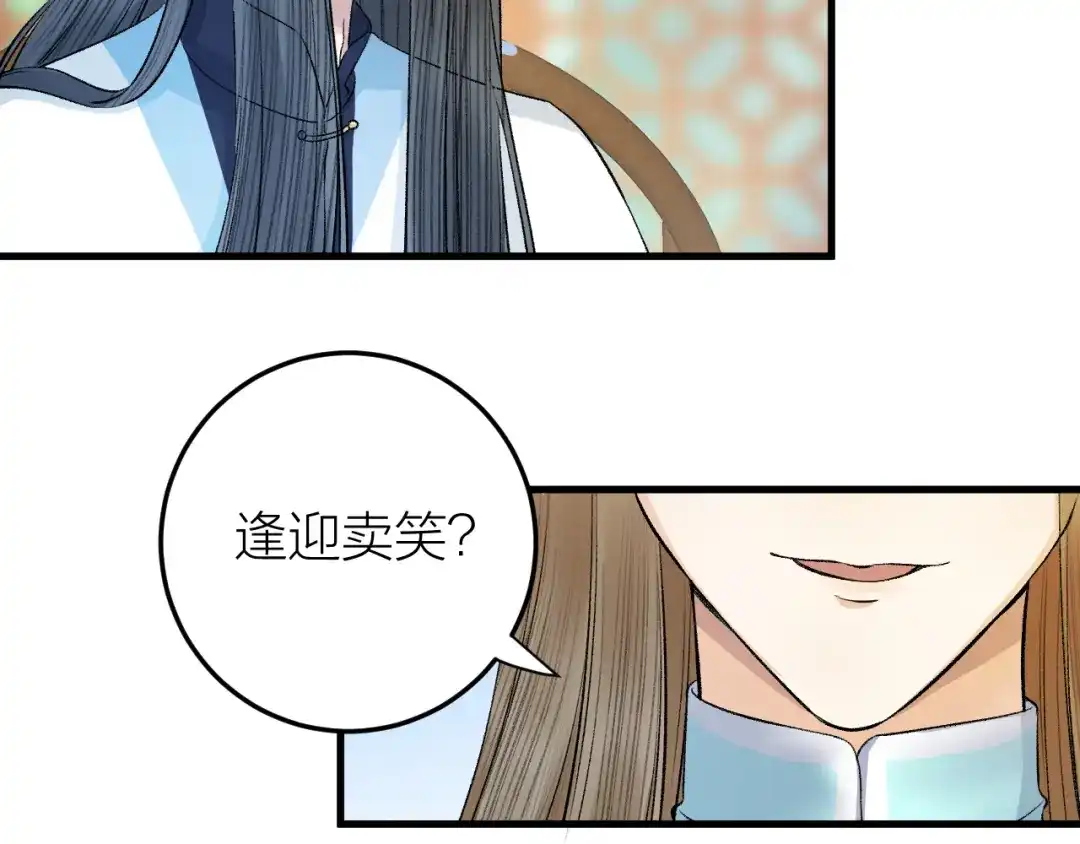 《礼崩乐坏之夜》第27话 花魁心结难消 第35页