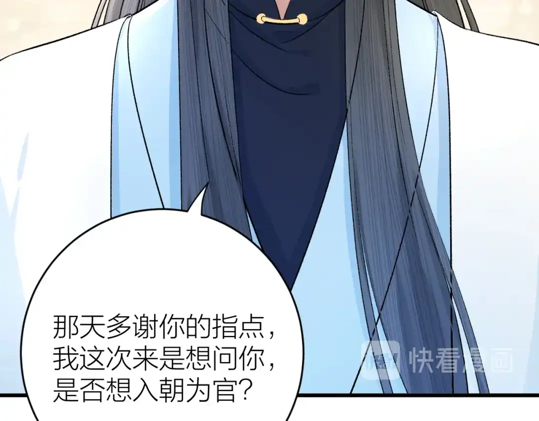 《礼崩乐坏之夜》第27话 花魁心结难消 第25页