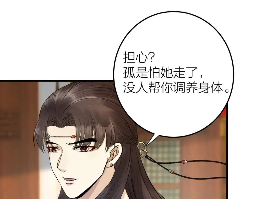 《礼崩乐坏之夜》第27话 花魁心结难消 第6页