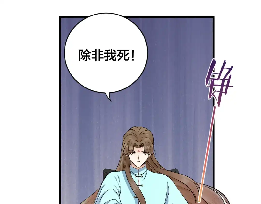 《礼崩乐坏之夜》第27话 花魁心结难消 第31页