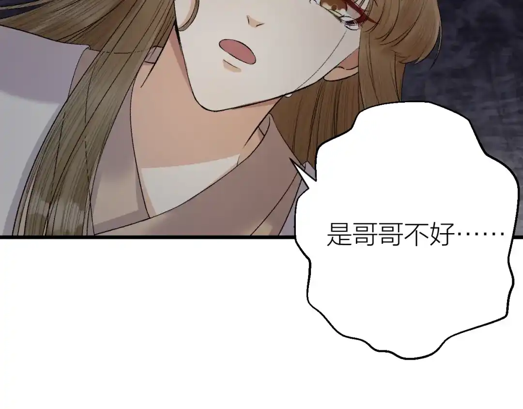 《礼崩乐坏之夜》第27话 花魁心结难消 第56页
