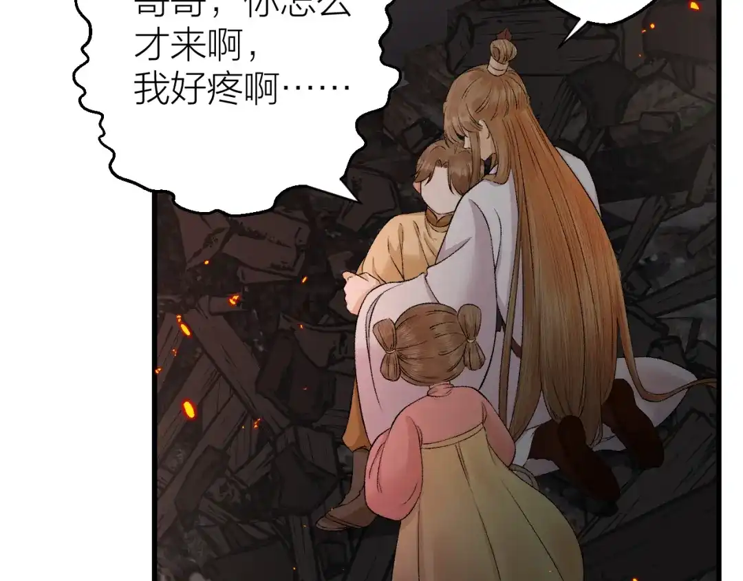 《礼崩乐坏之夜》第27话 花魁心结难消 第54页