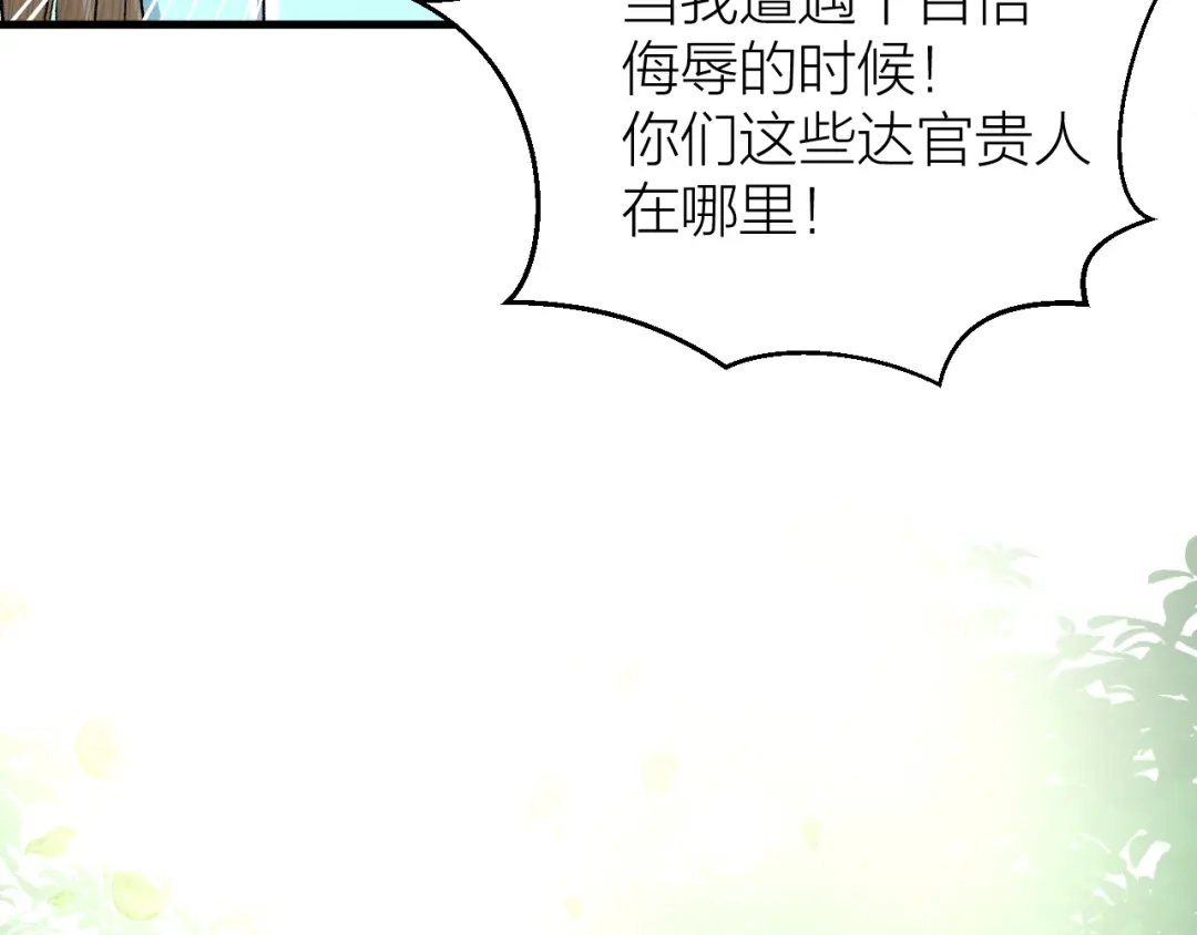 《礼崩乐坏之夜》第27话 花魁心结难消 第39页