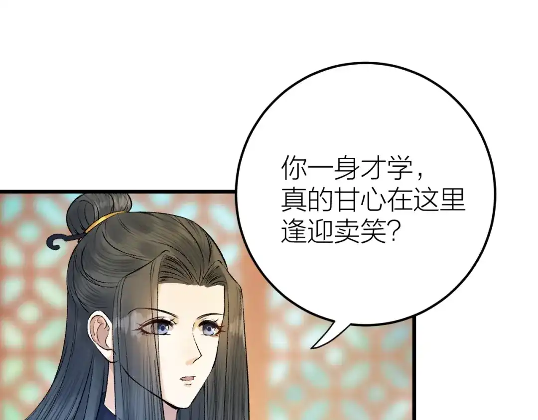 《礼崩乐坏之夜》第27话 花魁心结难消 第34页