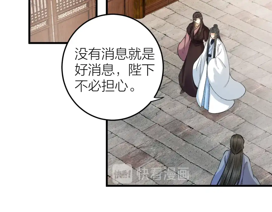 《礼崩乐坏之夜》第27话 花魁心结难消 第5页