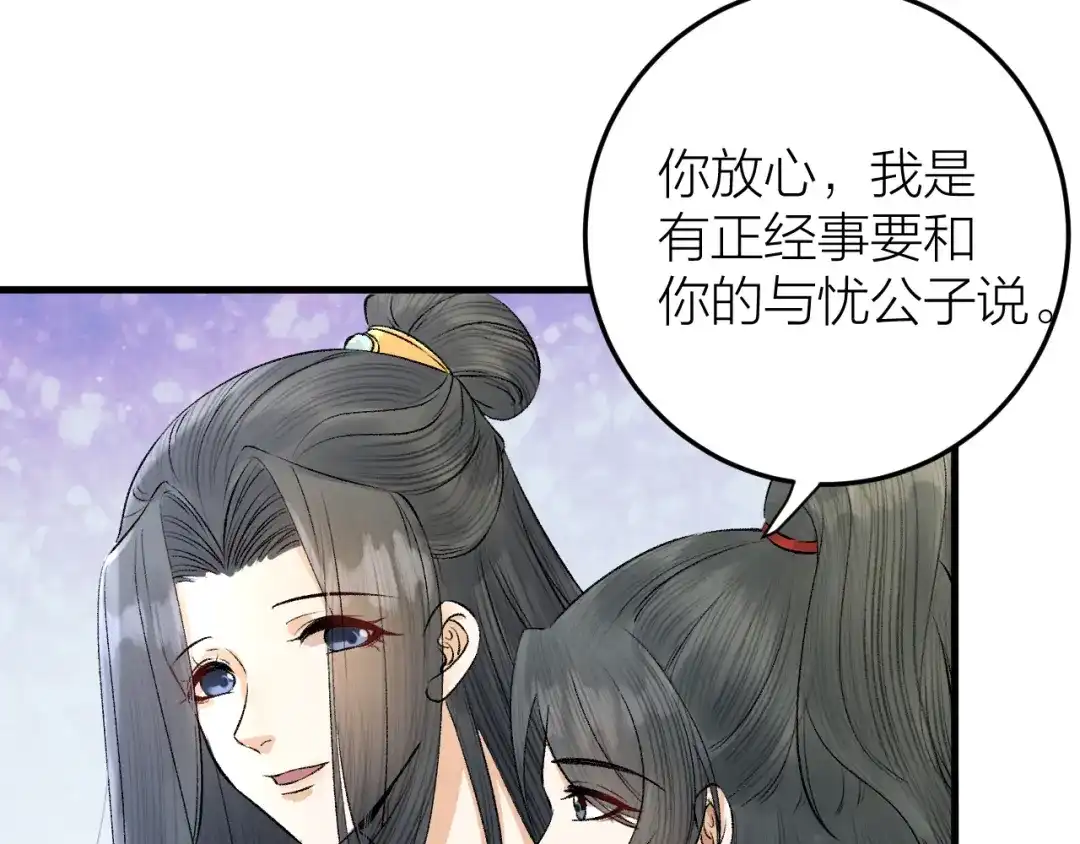 《礼崩乐坏之夜》第27话 花魁心结难消 第16页