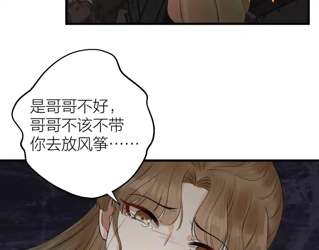 《礼崩乐坏之夜》第27话 花魁心结难消 第55页