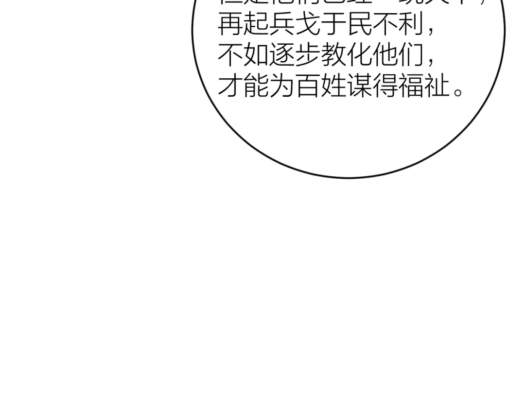《礼崩乐坏之夜》第27话 花魁心结难消 第30页