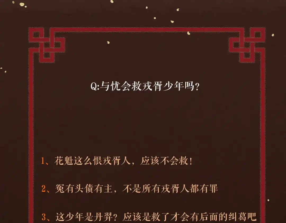 《礼崩乐坏之夜》第27话 花魁心结难消 第76页
