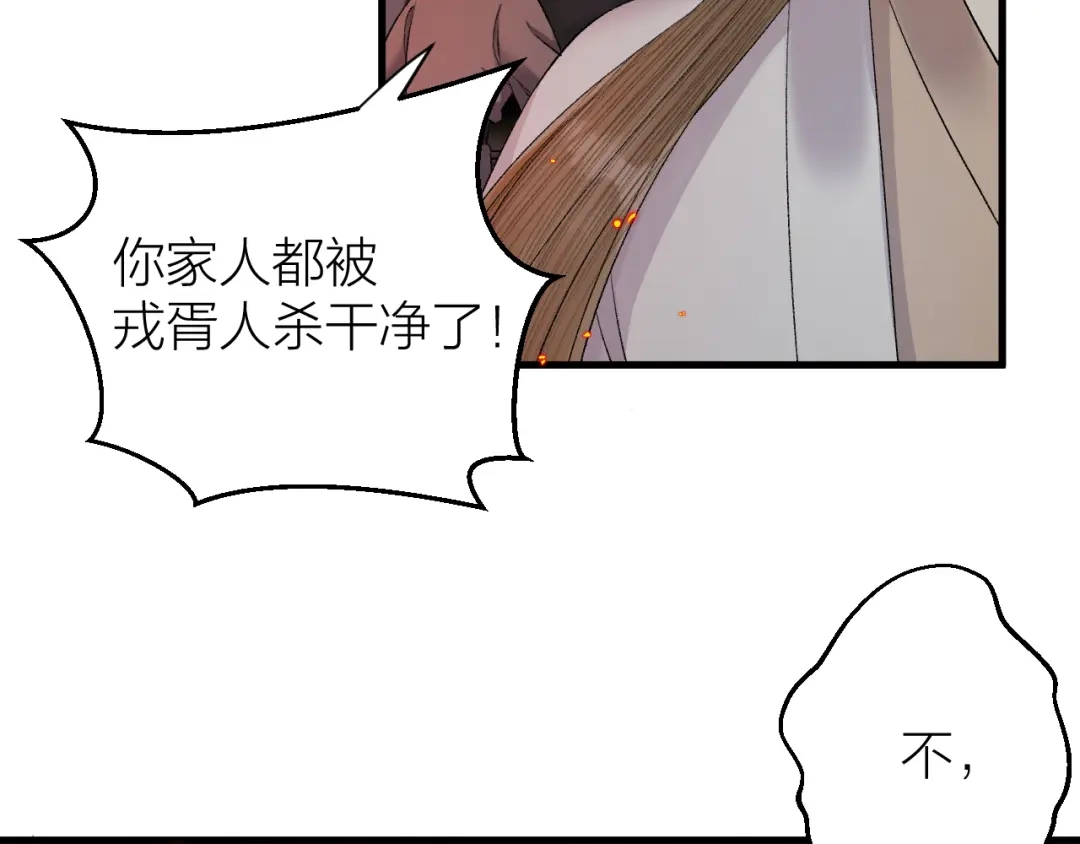 《礼崩乐坏之夜》第27话 花魁心结难消 第50页