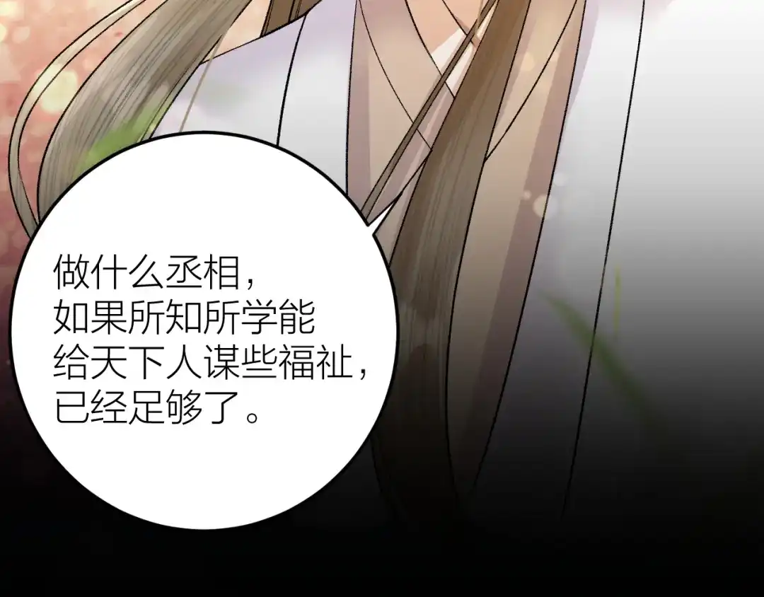 《礼崩乐坏之夜》第27话 花魁心结难消 第45页