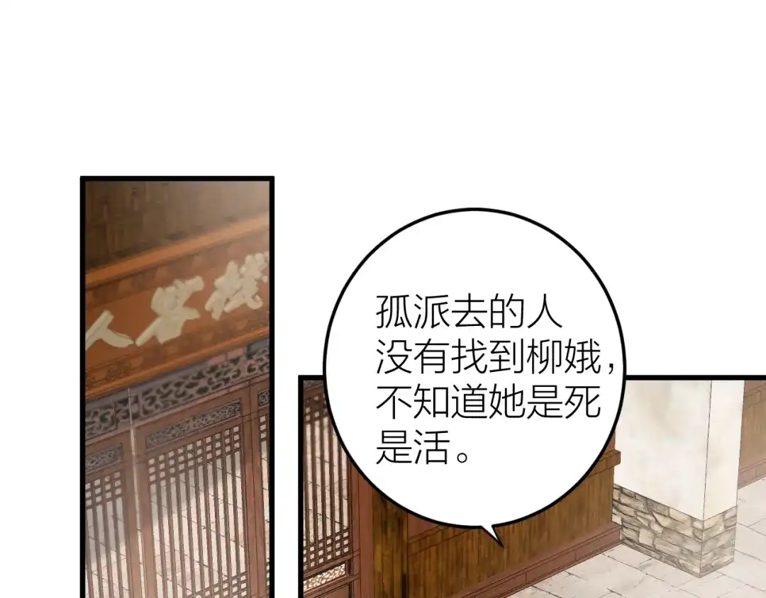 《礼崩乐坏之夜》第27话 花魁心结难消 第4页