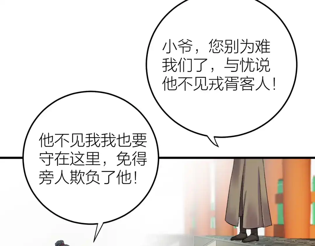 《礼崩乐坏之夜》第27话 花魁心结难消 第9页