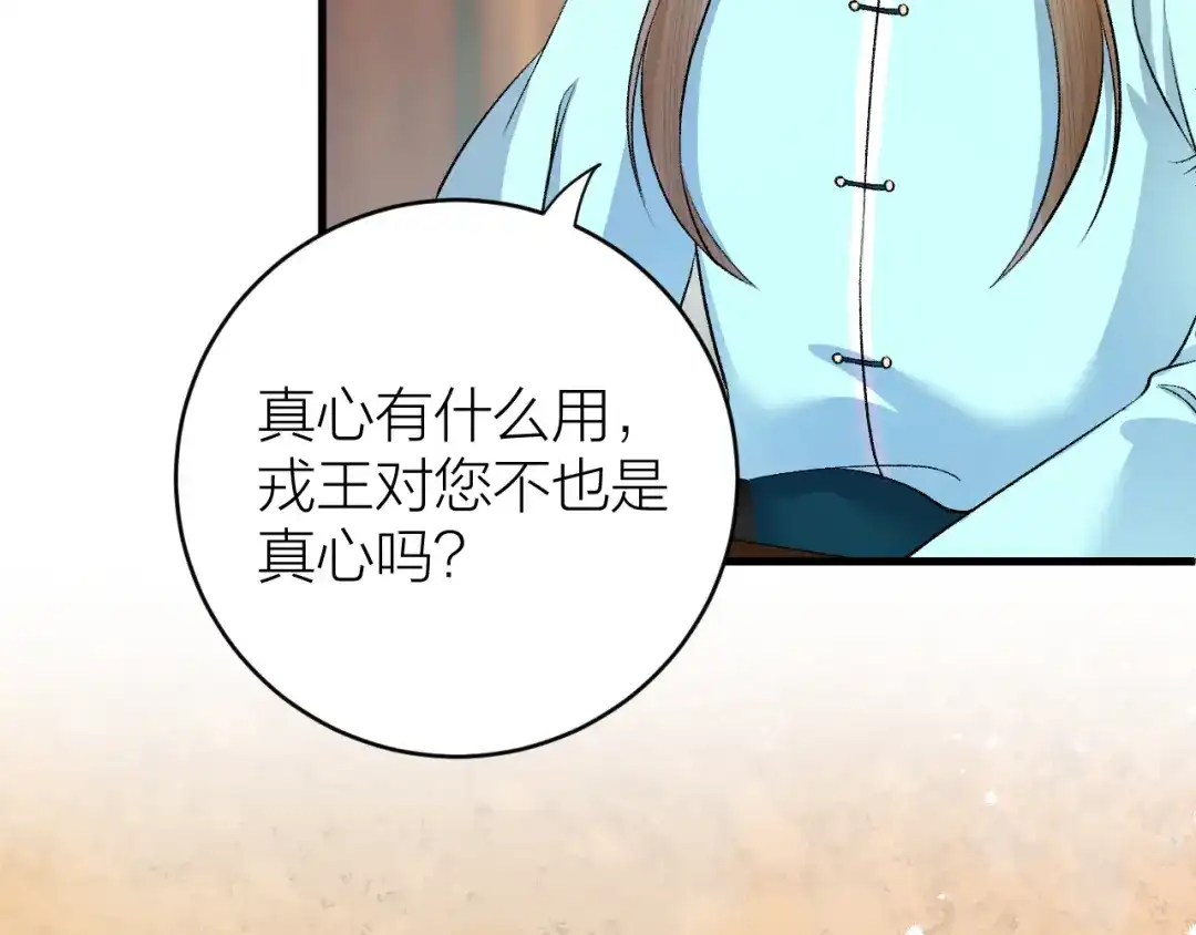 《礼崩乐坏之夜》第27话 花魁心结难消 第23页