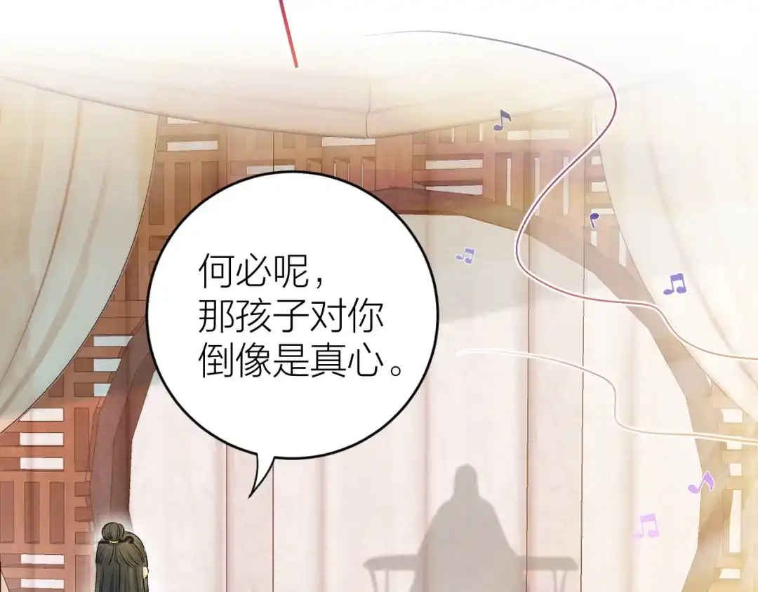 《礼崩乐坏之夜》第27话 花魁心结难消 第20页