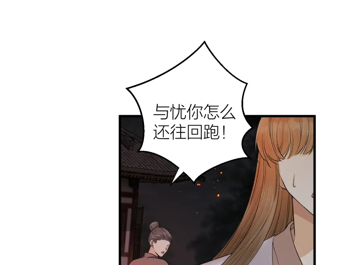 《礼崩乐坏之夜》第27话 花魁心结难消 第49页