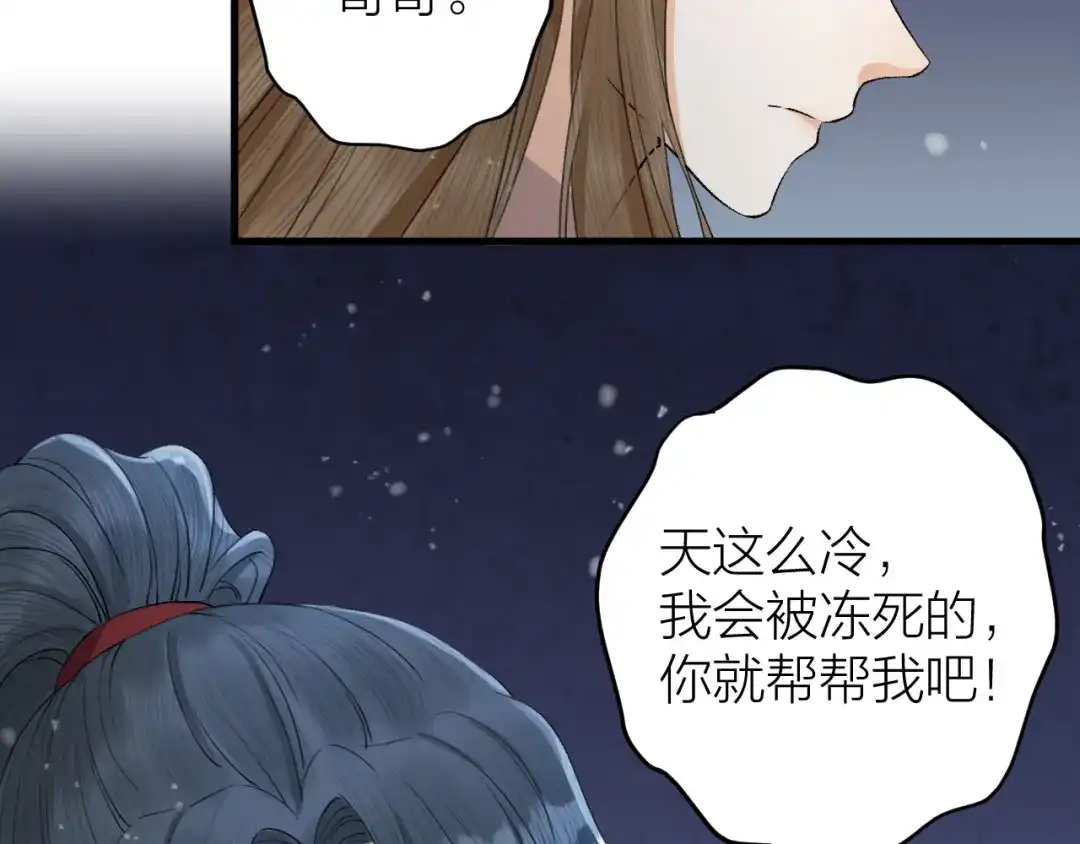 《礼崩乐坏之夜》第27话 花魁心结难消 第72页