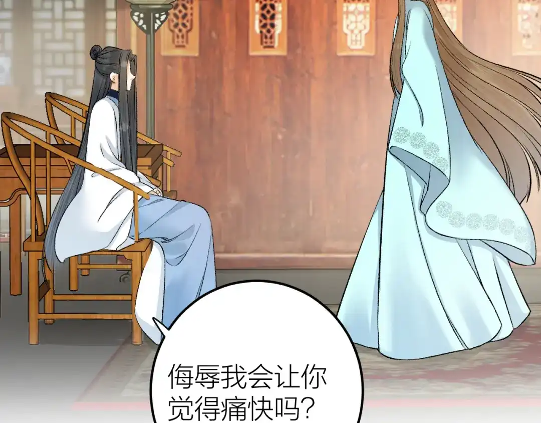 《礼崩乐坏之夜》第27话 花魁心结难消 第37页