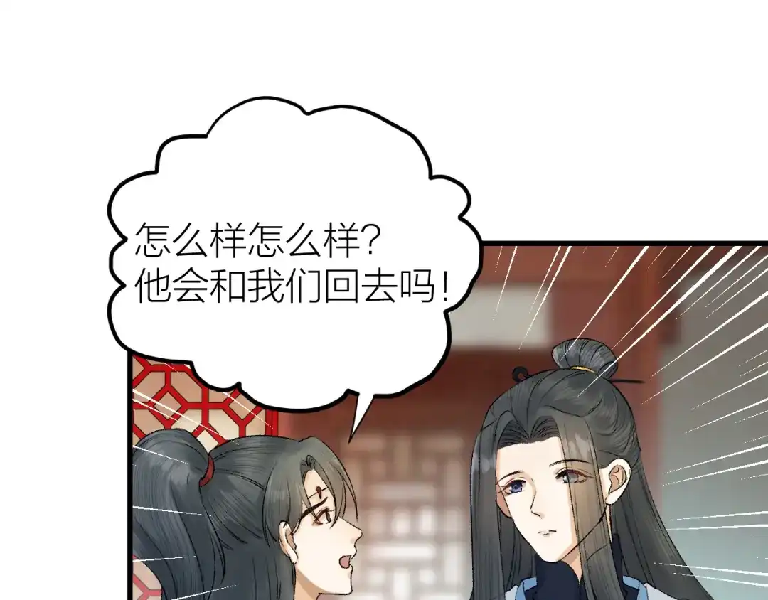 《礼崩乐坏之夜》第28话 等我凯旋 第46页