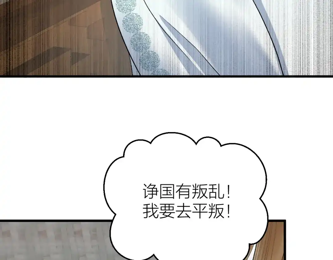 《礼崩乐坏之夜》第28话 等我凯旋 第67页