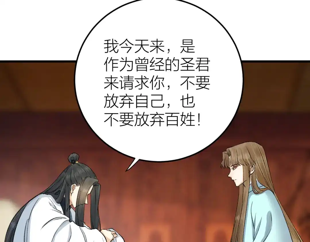 《礼崩乐坏之夜》第28话 等我凯旋 第41页