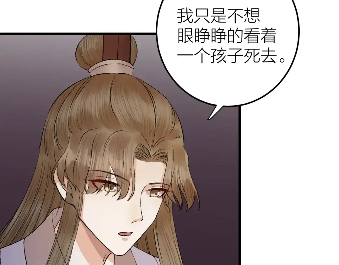 《礼崩乐坏之夜》第28话 等我凯旋 第6页