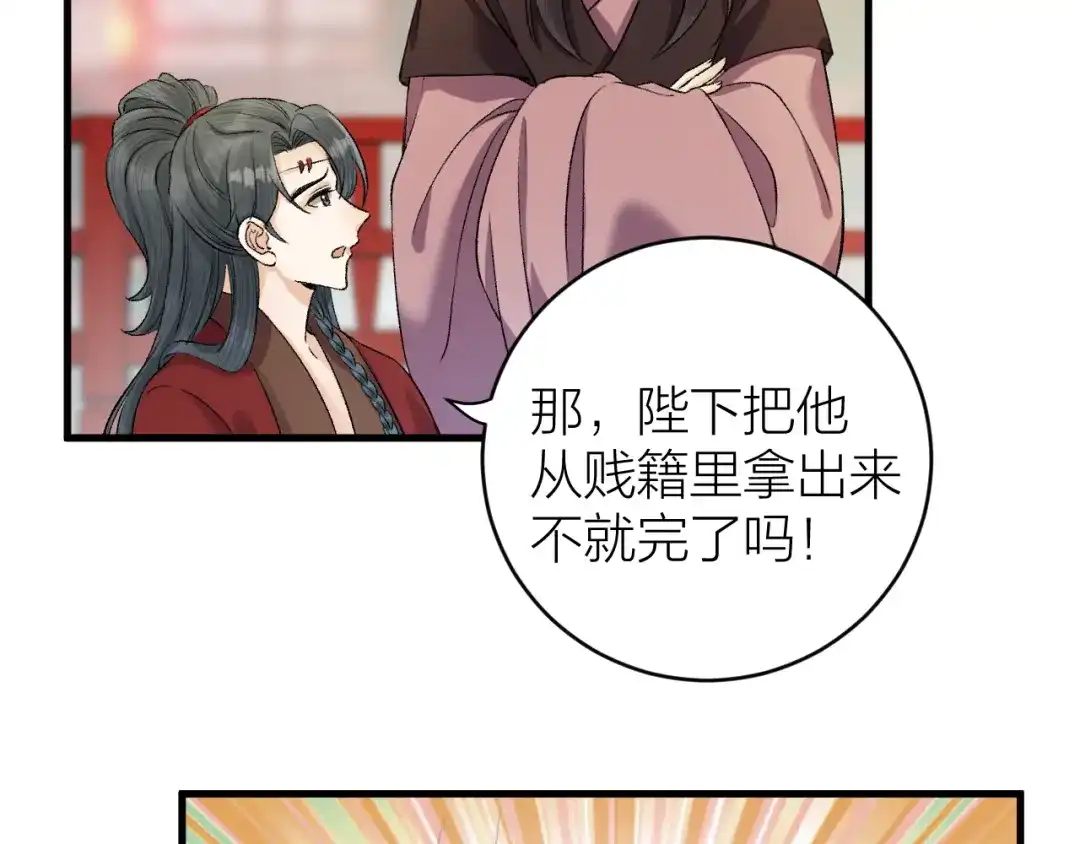 《礼崩乐坏之夜》第28话 等我凯旋 第50页