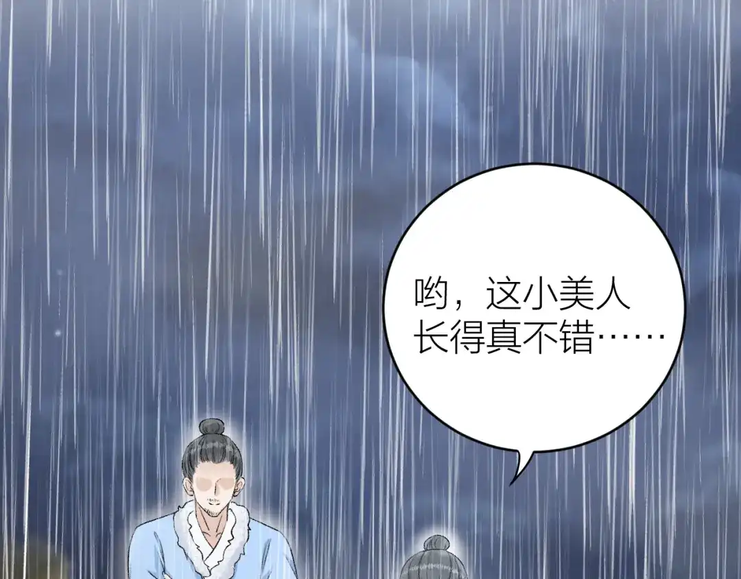 《礼崩乐坏之夜》第28话 等我凯旋 第21页