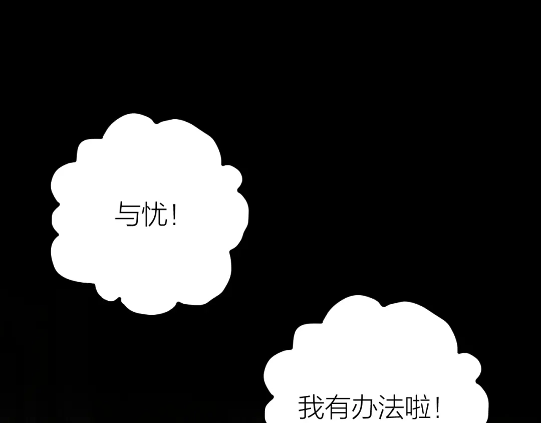 《礼崩乐坏之夜》第28话 等我凯旋 第64页