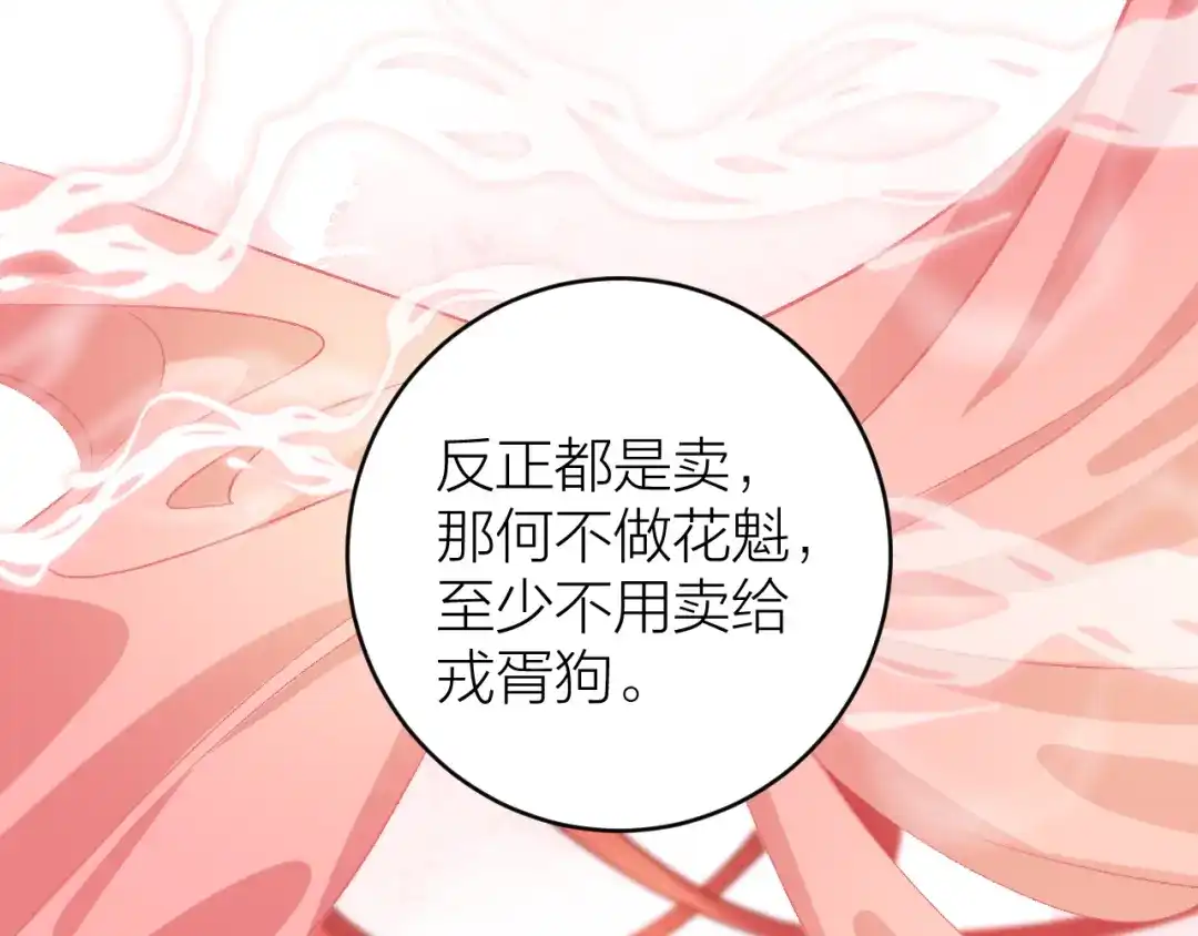 《礼崩乐坏之夜》第28话 等我凯旋 第31页