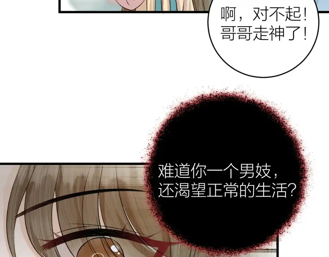 《礼崩乐坏之夜》第28话 等我凯旋 第57页