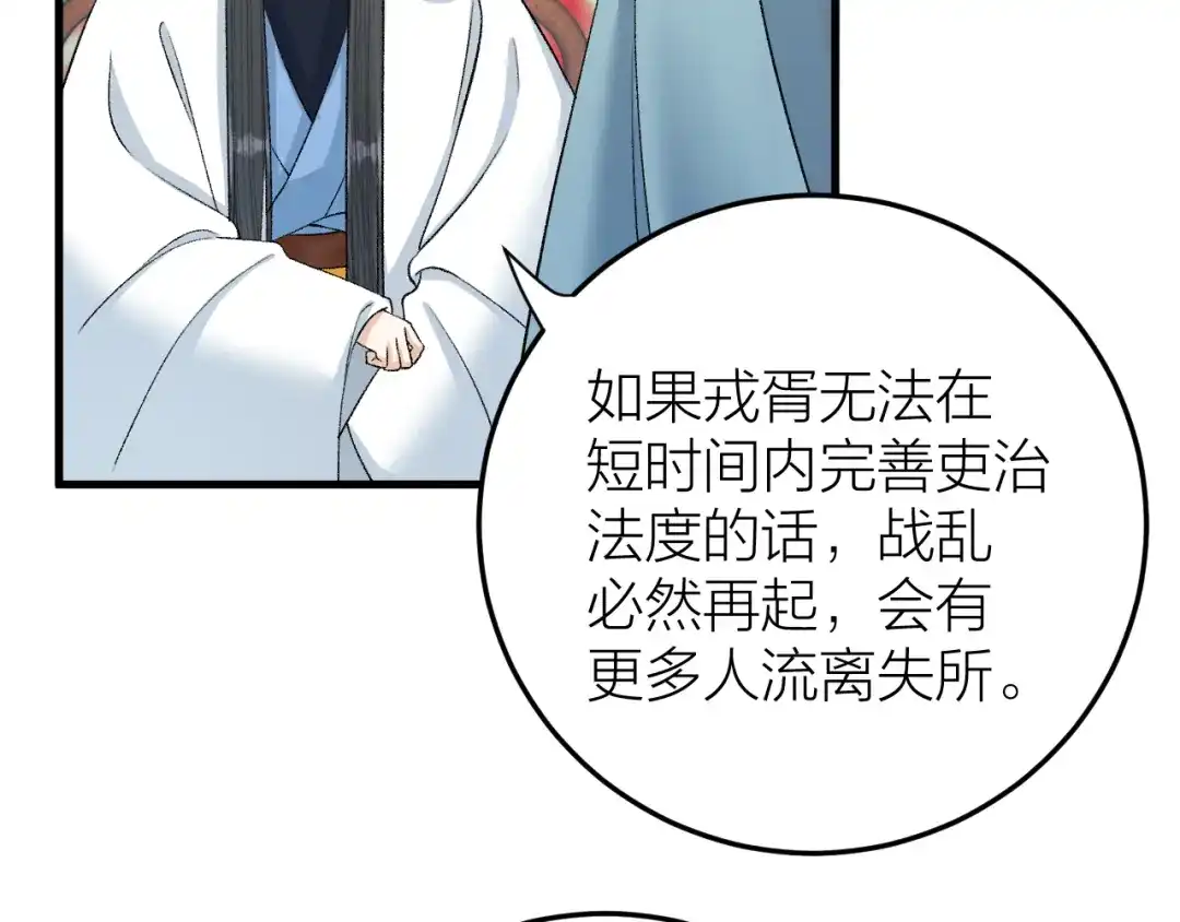 《礼崩乐坏之夜》第28话 等我凯旋 第40页