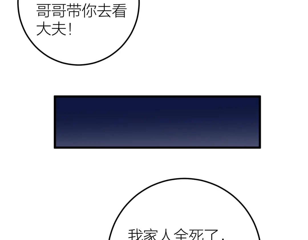 《礼崩乐坏之夜》第28话 等我凯旋 第16页